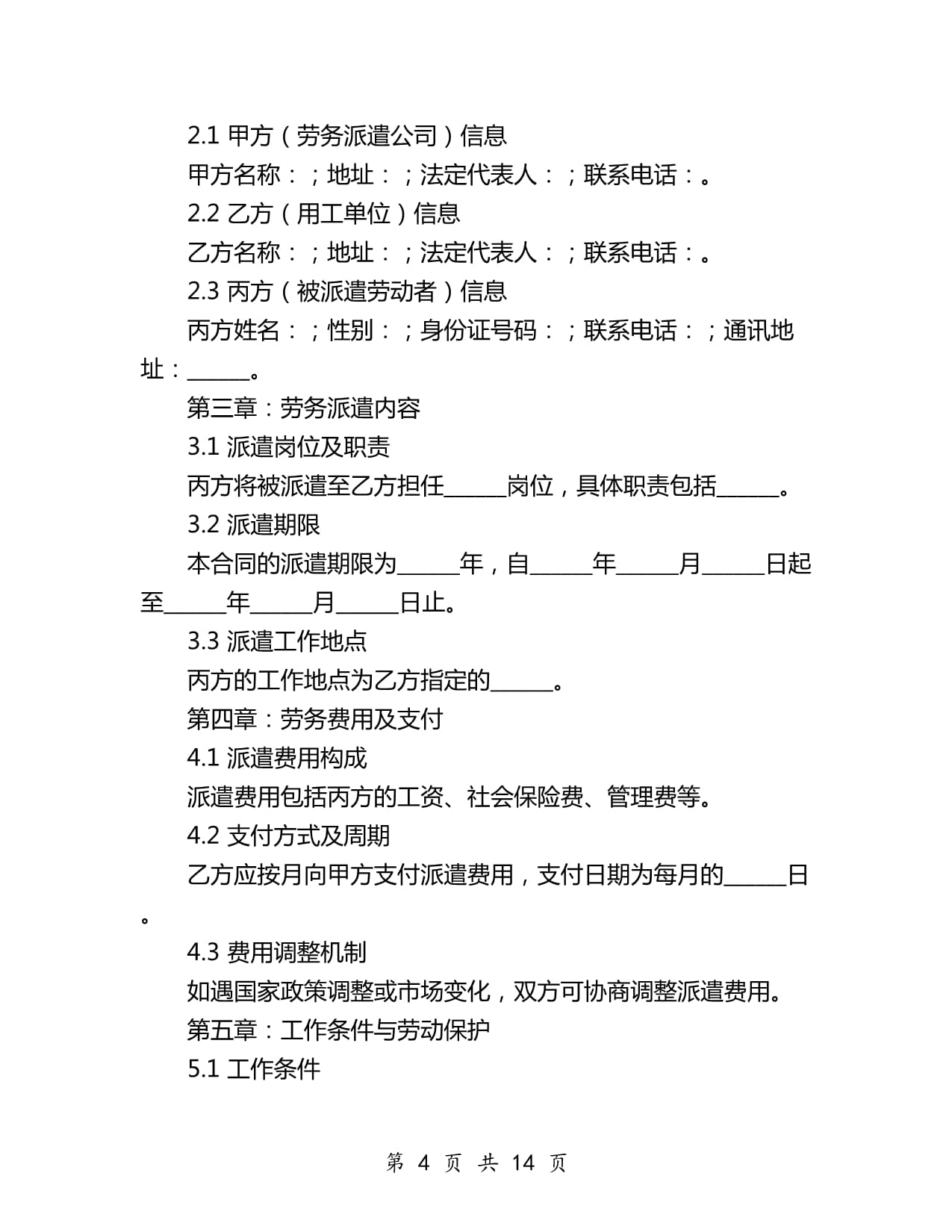 2024年公司勞務(wù)派遣合同與職業(yè)中介活動(dòng) 職責(zé)、規(guī)范與未來(lái)趨勢(shì)